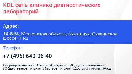 KDL сеть клинико диагностических лабораторий - визитка