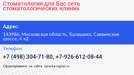 Стоматология для Вас сеть стоматологических клиник - визитка