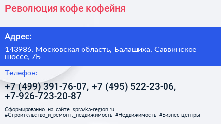 Революция кофе кофейня - визитка