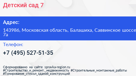 Детский сад 7 - визитка