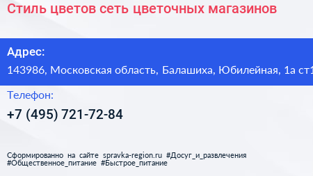 Стиль цветов сеть цветочных магазинов - визитка