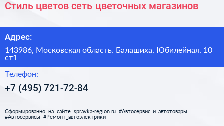 Стиль цветов сеть цветочных магазинов - визитка
