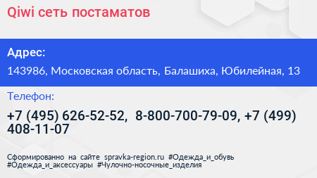 Нажмите, чтобы скачать визитку Qiwi сеть постаматов - визитка
