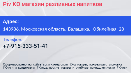 Нажмите, чтобы скачать визитку Piv KO магазин разливных напитков - визитка