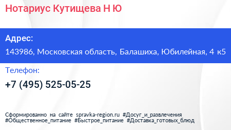 Нотариус Кутищева Н Ю  - визитка