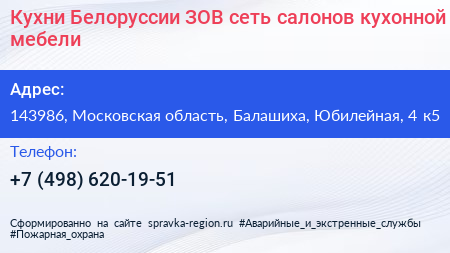 Кухни Белоруссии ЗОВ сеть салонов кухонной мебели - визитка