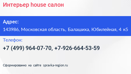 Интерьер house салон - визитка