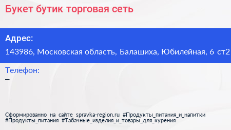Букет бутик торговая сеть - визитка