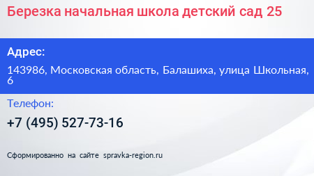 Березка начальная школа детский сад 25 - визитка
