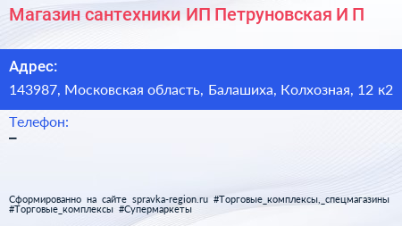 Магазин сантехники ИП Петруновская И П  - визитка