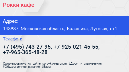 Рокки кафе - визитка