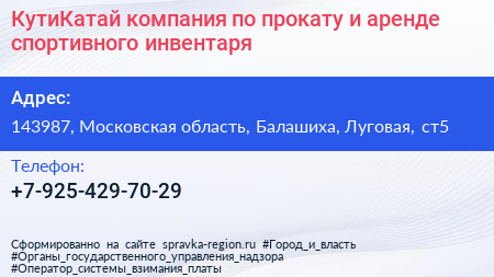 КутиКатай компания по прокату и аренде спортивного инвентаря - визитка