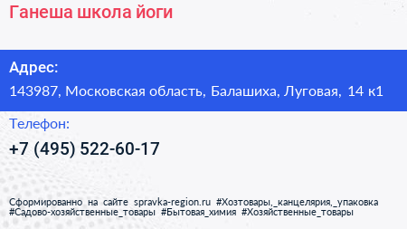 Ганеша школа йоги - визитка