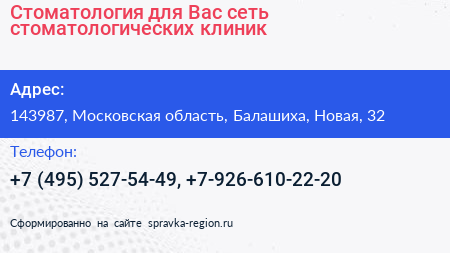 Стоматология для Вас сеть стоматологических клиник - визитка