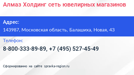Алмаз Холдинг сеть ювелирных магазинов - визитка