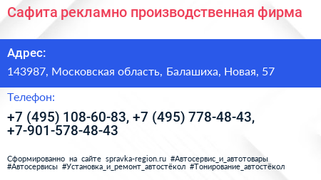 Сафита рекламно производственная фирма - визитка