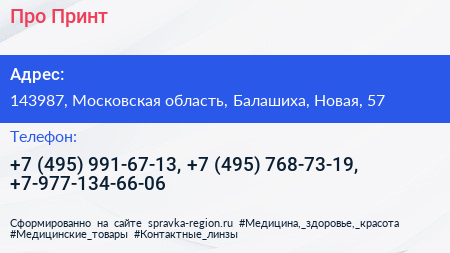 Про Принт - визитка