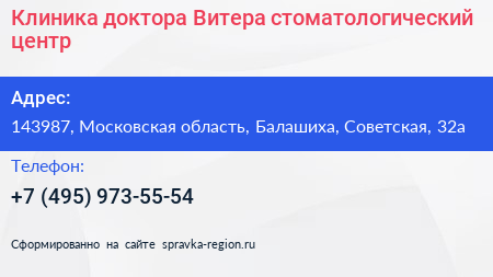 Клиника доктора Витера стоматологический центр - визитка