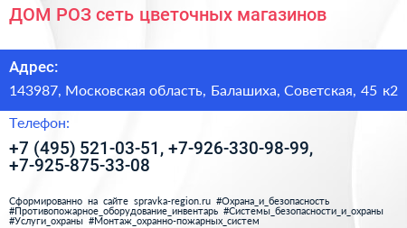 ДОМ РОЗ сеть цветочных магазинов - визитка