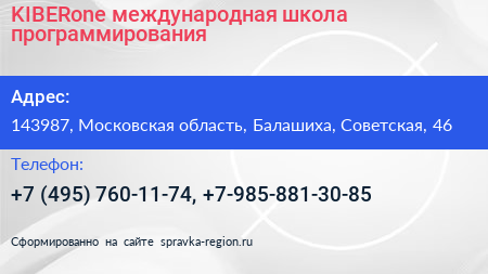 KIBERone международная школа программирования - визитка