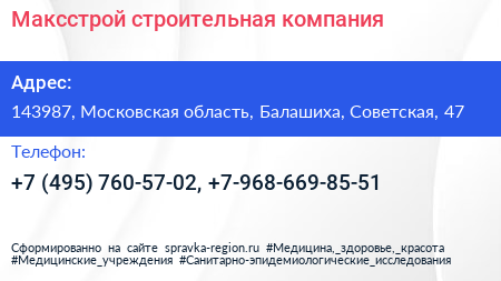 Максстрой строительная компания - визитка