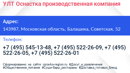 УЛТ Оснастка производственная компания - визитка