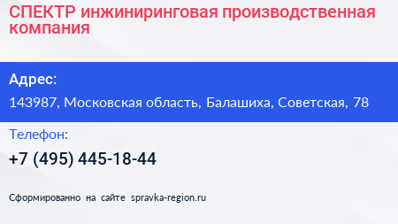 СПЕКТР инжиниринговая производственная компания - визитка