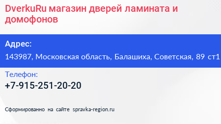 DverkuRu магазин дверей ламината и домофонов - визитка