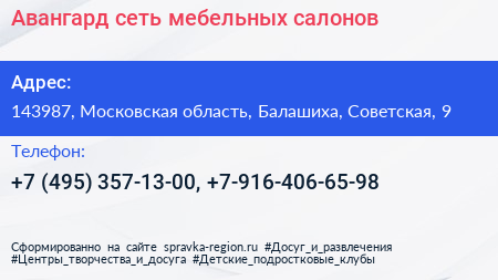 Авангард сеть мебельных салонов - визитка