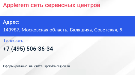 Applerem сеть сервисных центров - визитка
