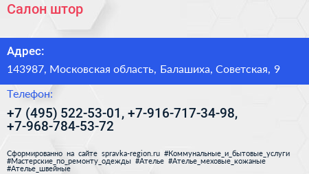 Салон штор - визитка
