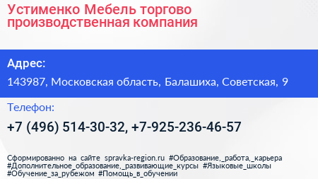 Устименко Мебель торгово производственная компания - визитка