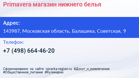 Primavera магазин нижнего белья - визитка