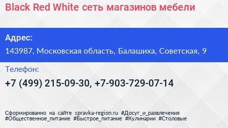 Black Red White сеть магазинов мебели - визитка
