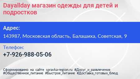 Dayallday магазин одежды для детей и подростков - визитка