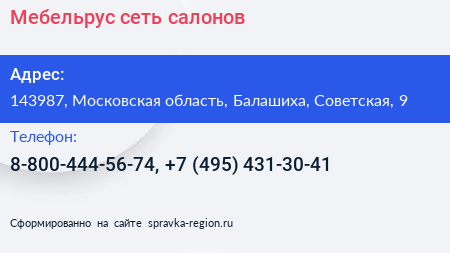 Мебельрус сеть салонов - визитка