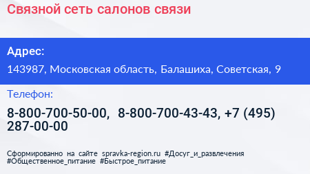 Связной сеть салонов связи - визитка