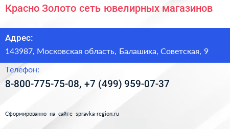 Красно Золото сеть ювелирных магазинов - визитка