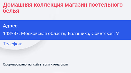 Домашняя коллекция магазин постельного белья - визитка