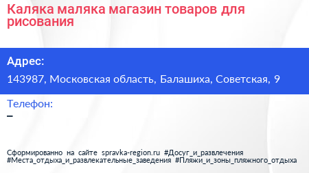 Каляка маляка магазин товаров для рисования - визитка