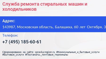 Служба ремонта стиральных машин и холодильников - визитка