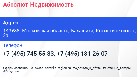 Абсолют Недвижимость - визитка