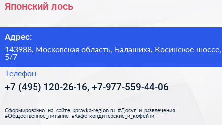 Японский лось - визитка