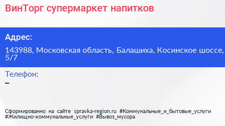 ВинТорг супермаркет напитков - визитка