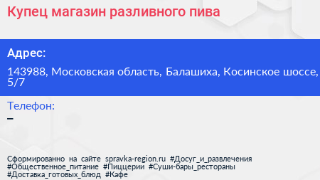 Купец магазин разливного пива - визитка
