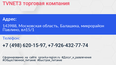 TVNET3 торговая компания - визитка
