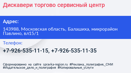 Дискавери торгово сервисный центр - визитка