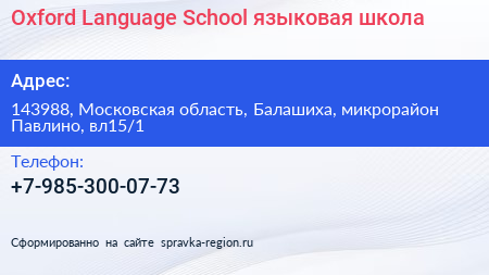 Oxford Language School языковая школа - визитка