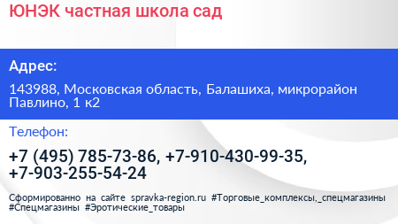 ЮНЭК частная школа сад - визитка