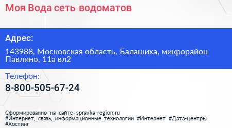 Моя Вода сеть водоматов - визитка